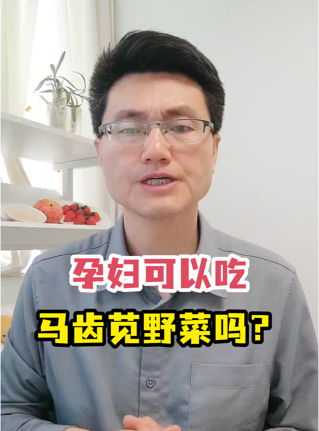 孕妇可以吃马齿苋野菜吗?