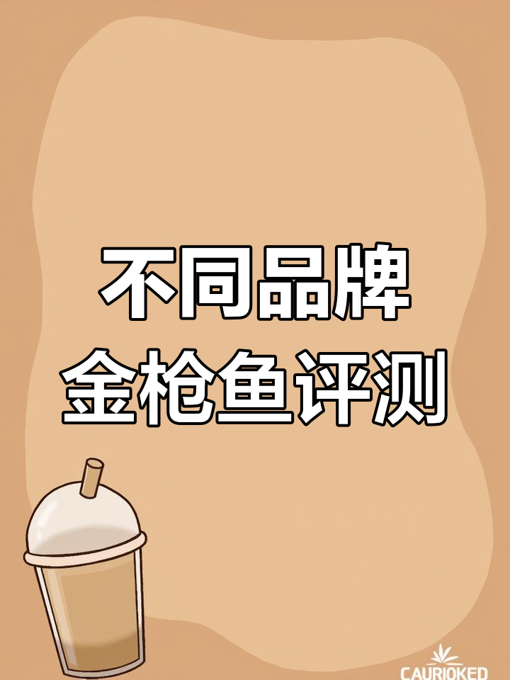 金枪鱼罐头测评:进口与国产大对比