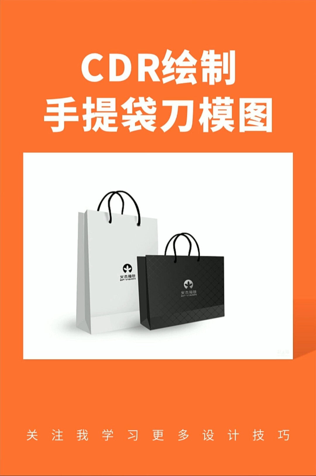 平面设计手提袋尺寸计算方法