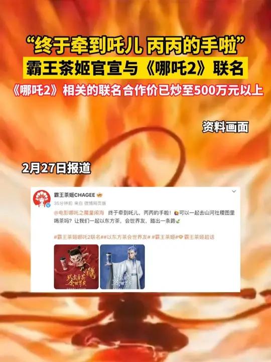2月27日,霸王茶姬官宣与《哪吒2》联名:终于牵到吒儿、丙丙的手啦!