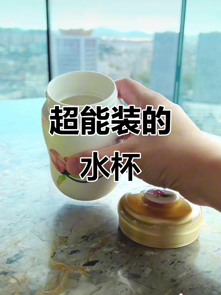 这款水杯太能装了,早餐、下午茶都能搞定!