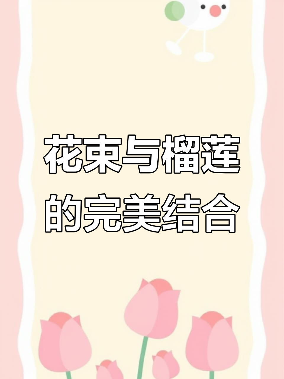 各种花束大赏!粉色、紫色搭配,榴莲鲜花礼盒超惊艳