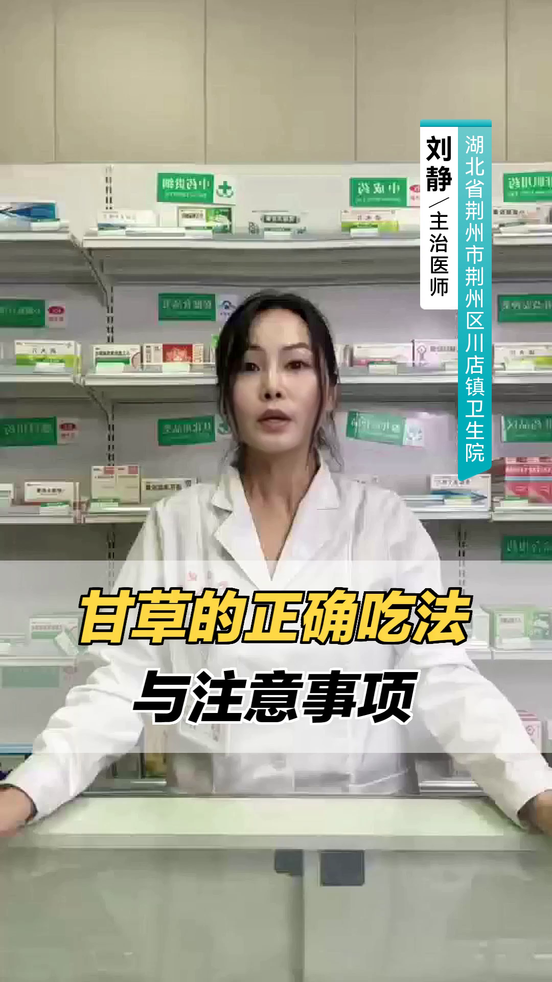 甘草的正确吃法与注意事项