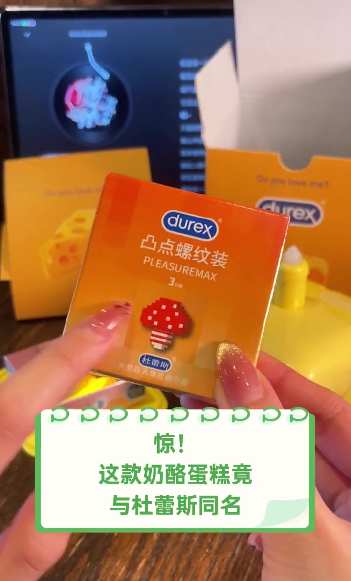 惊!这款奶酪蛋糕竟与杜蕾斯同名