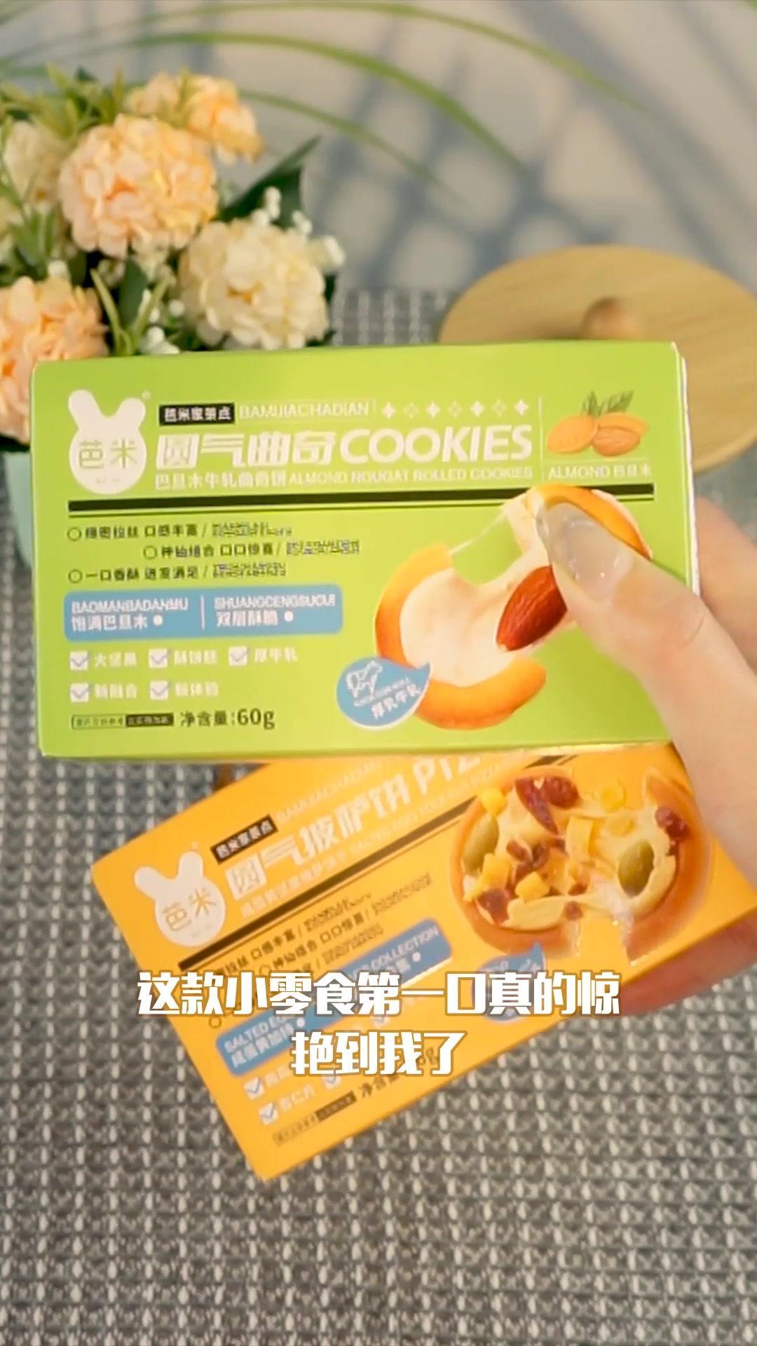 终于找到这种口感的小饼干了,又美味又炫酷连礼盒的设计感都满满~拉丝的牛轧糖好好吃!简直太爱