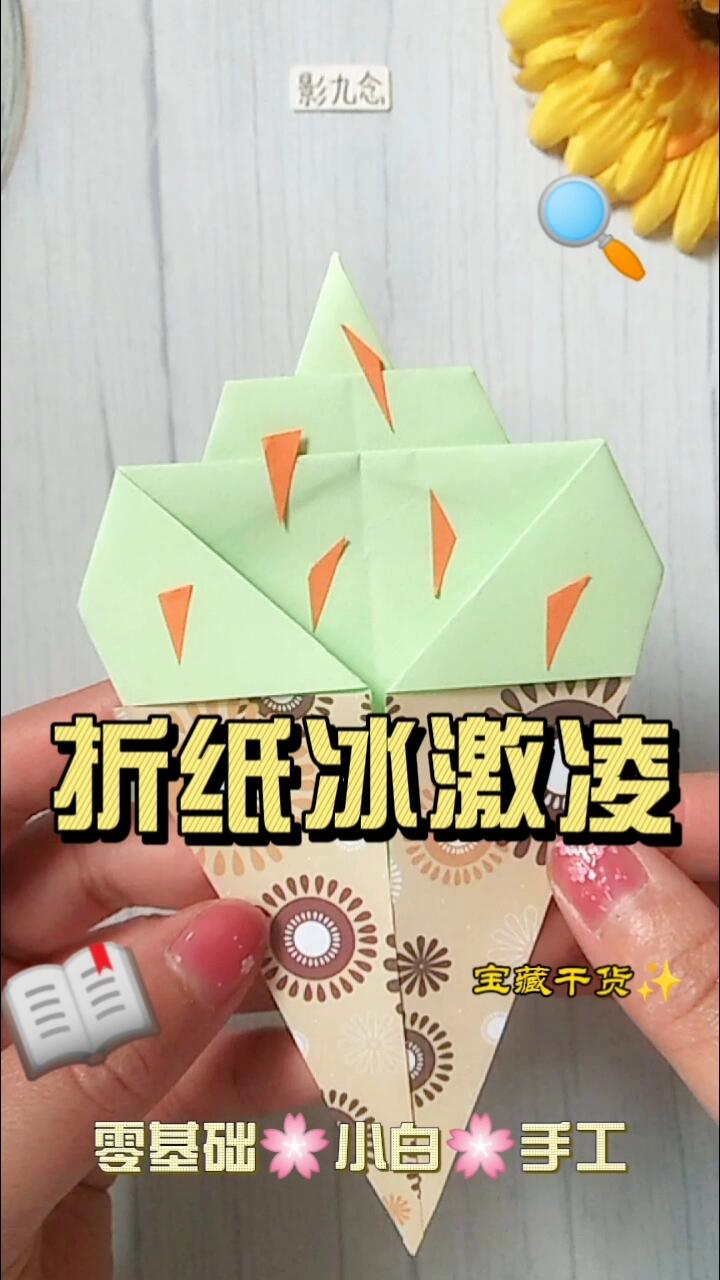 创意手工折纸冰激凌做法