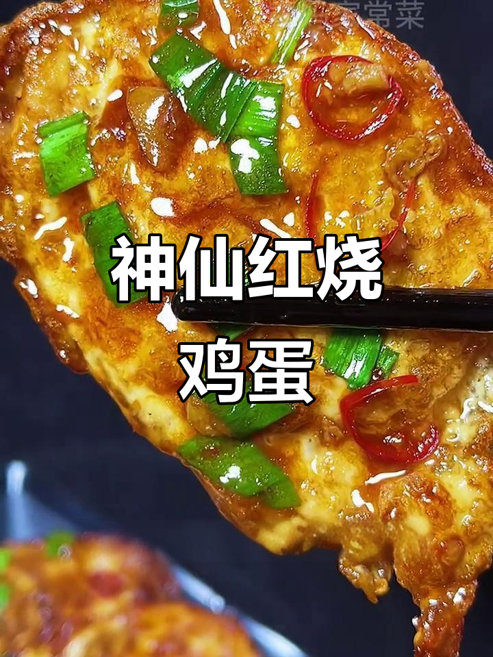 红烧鸡蛋新做法,神仙美味轻松搞定