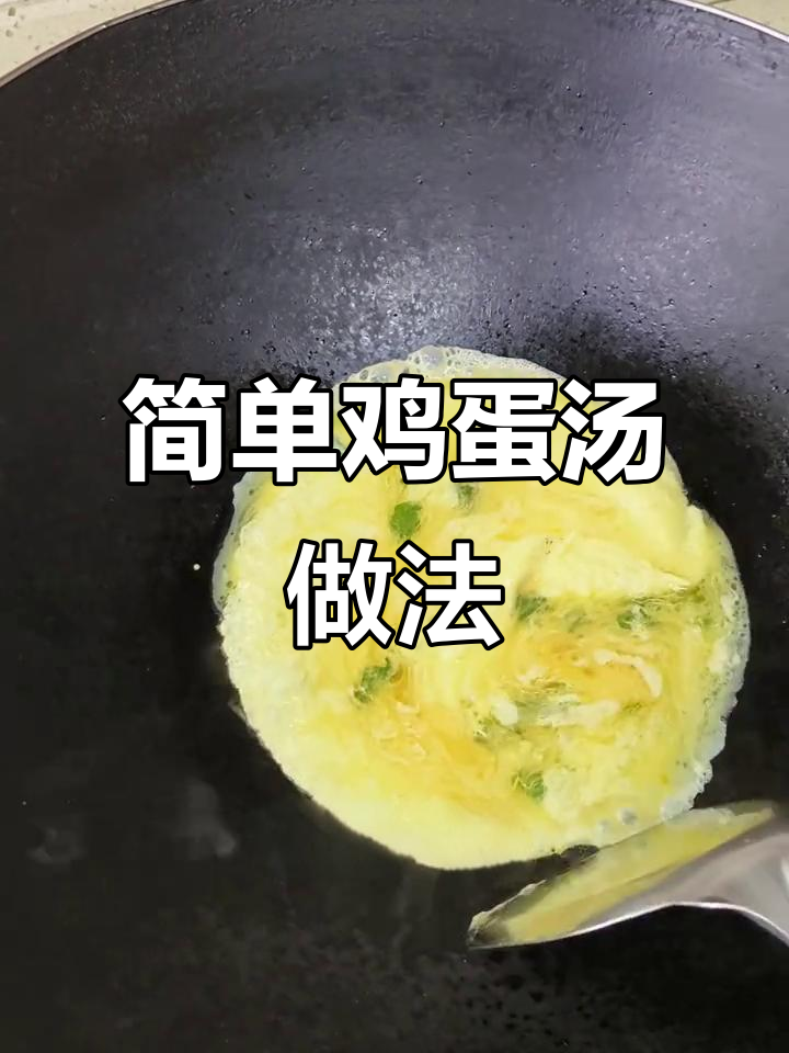 只有鸡蛋也能做出鲜香汤,薄荷加持更诱人