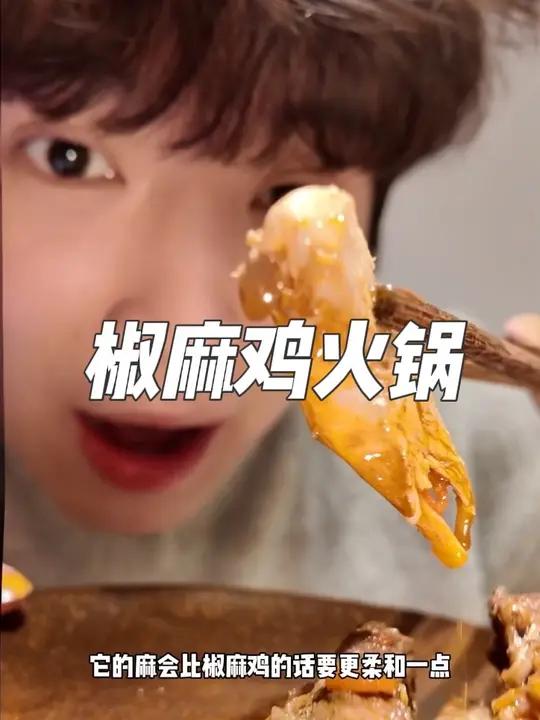 感觉新疆朋友在椒麻鸡这件事情创意太多了！#新疆美食 #新疆椒麻鸡 #椒麻鸡火锅 #新疆美好