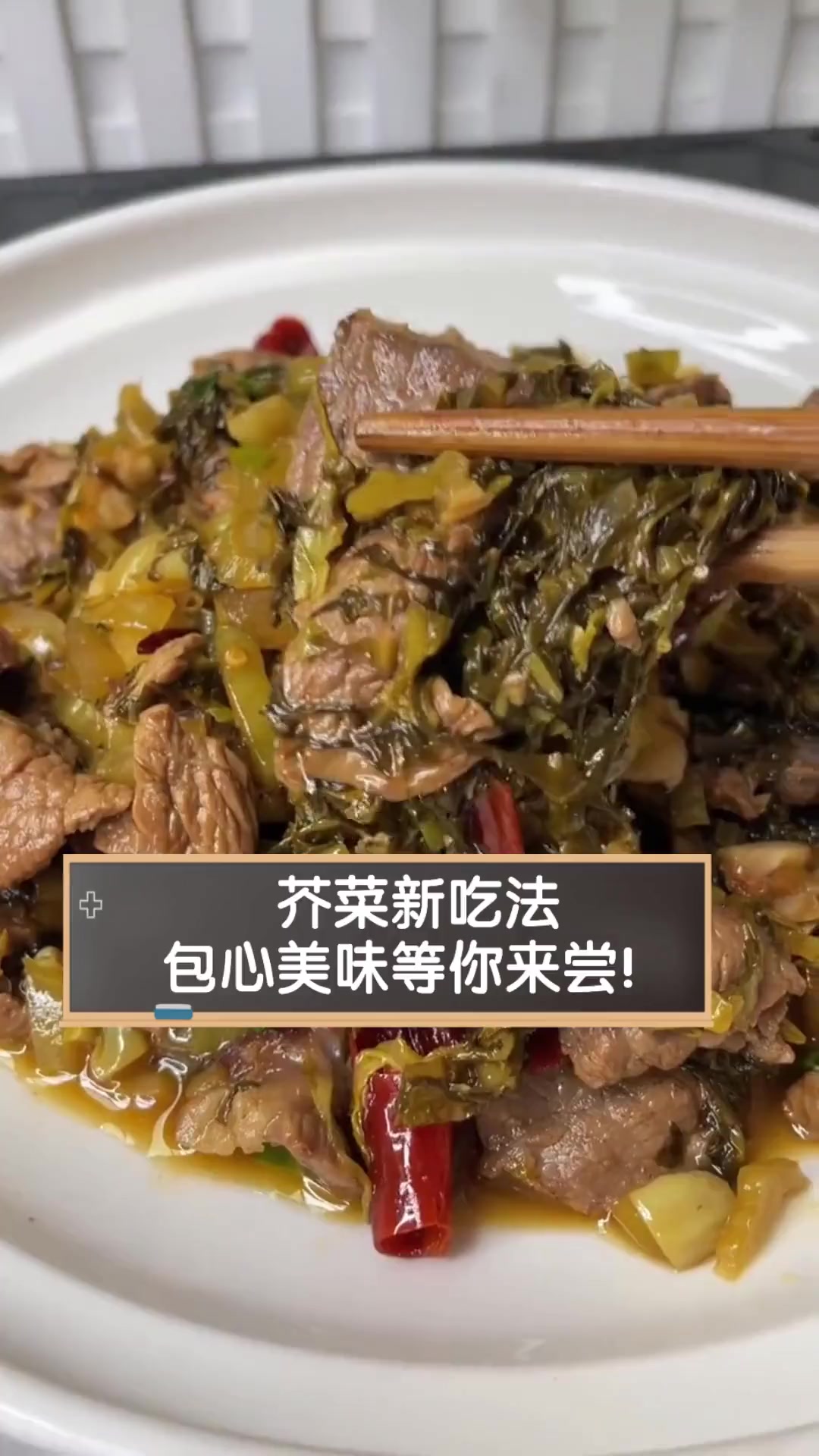 芥菜新吃法,包心美味等你来尝!