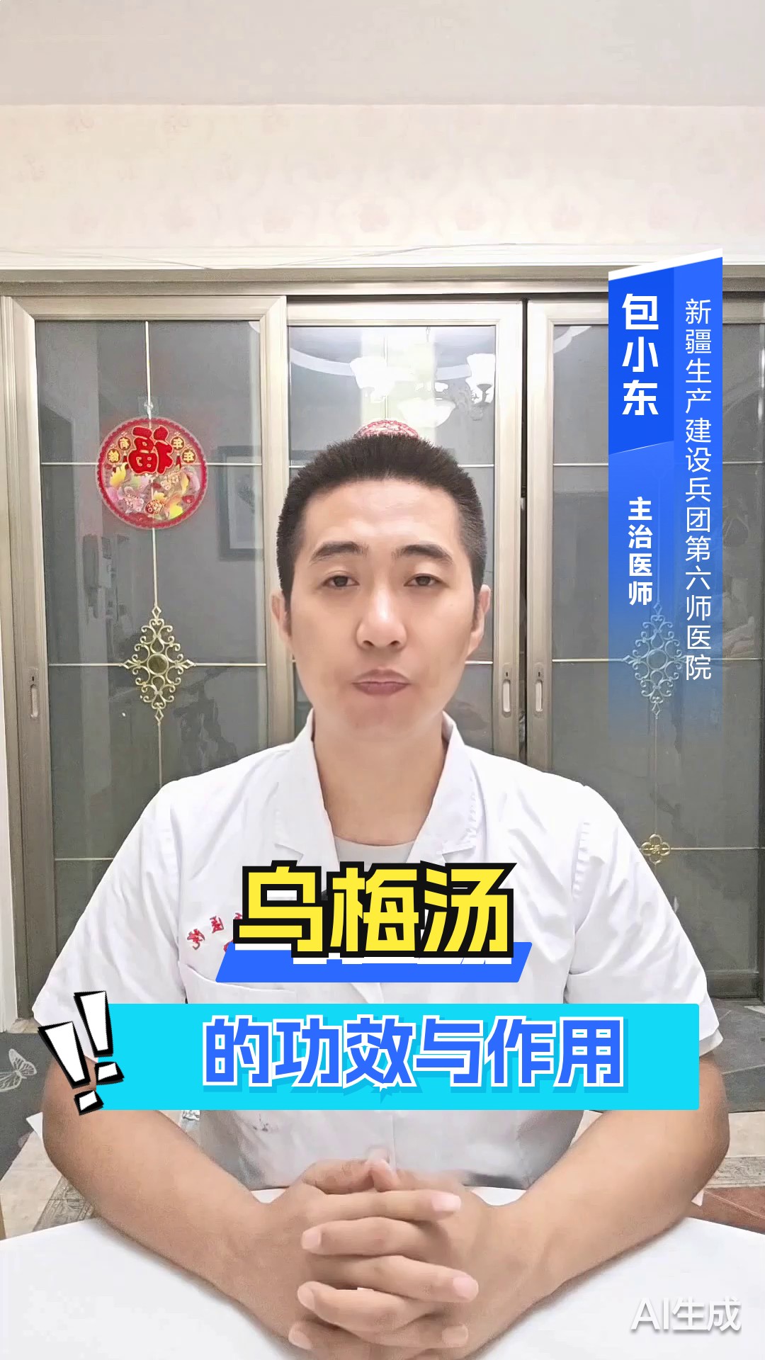 乌梅汤的功效与作用