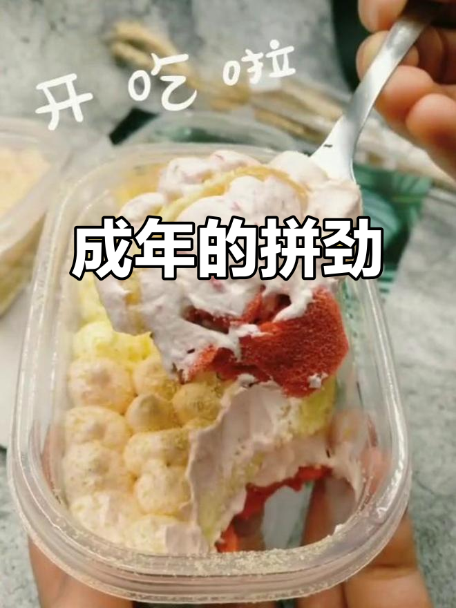 成年人的世界,唯有拼搏才能成功!豆乳盒子蛋糕也能带来好运
