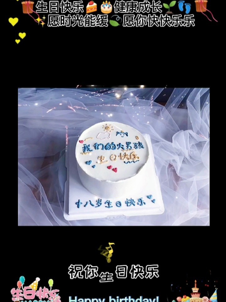 男孩生日祝福语文案