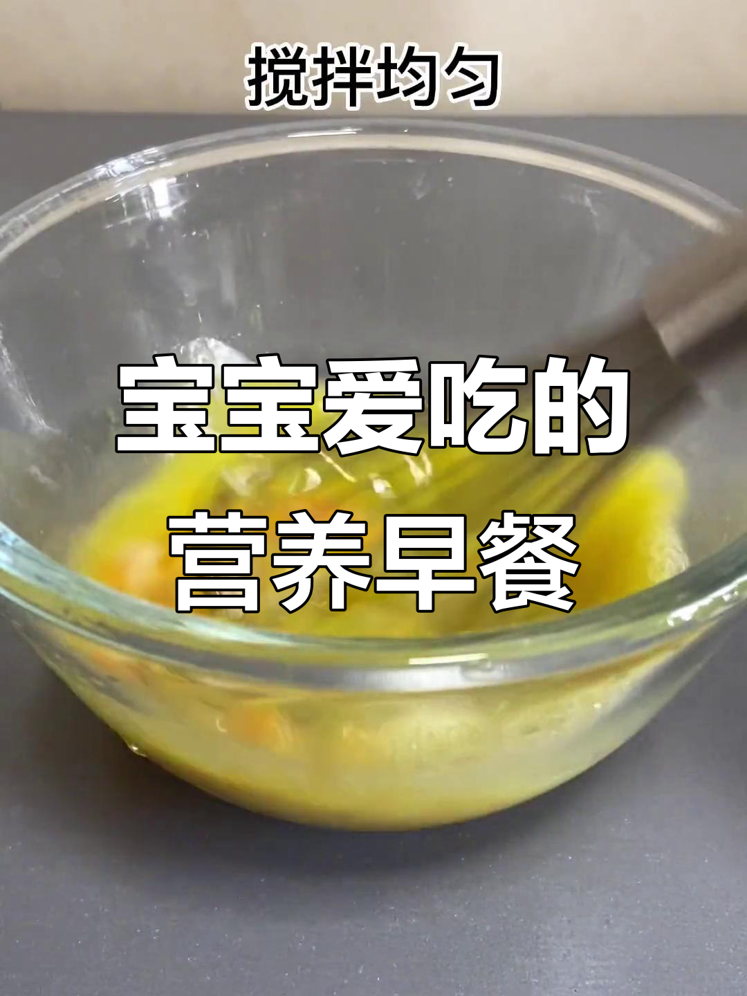 春节早餐,做道青菜蛋羹,营养又简单,宝宝最爱!