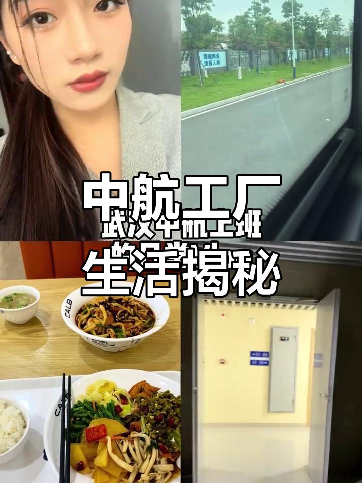 武汉中航工厂日常:早起、抢车上班,食堂饭菜也能让人满意