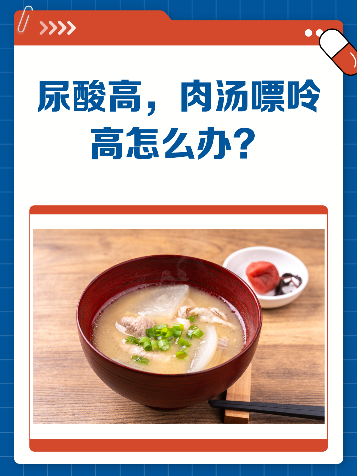 尿酸高,肉汤还能喝吗?嘌呤高不高一看便知!