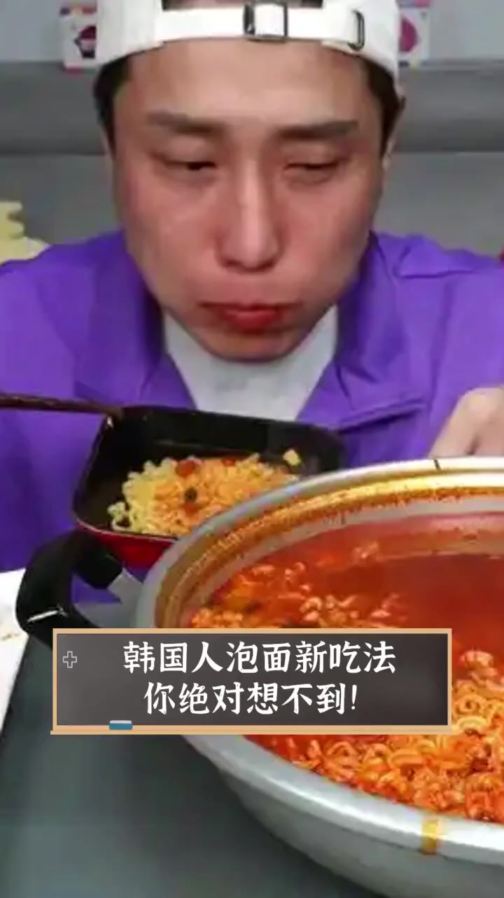 韩国人泡面新吃法,你绝对想不到!