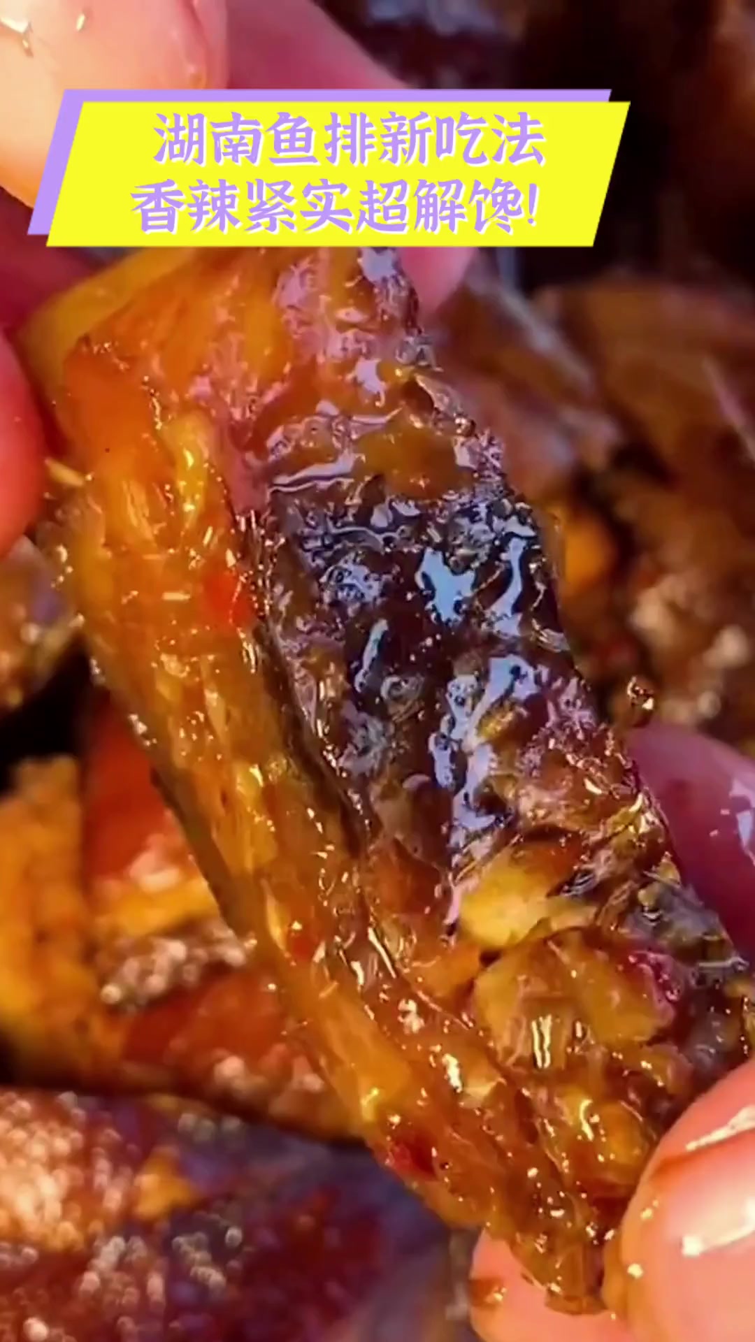 湖南鱼排新吃法,香辣紧实超解馋!