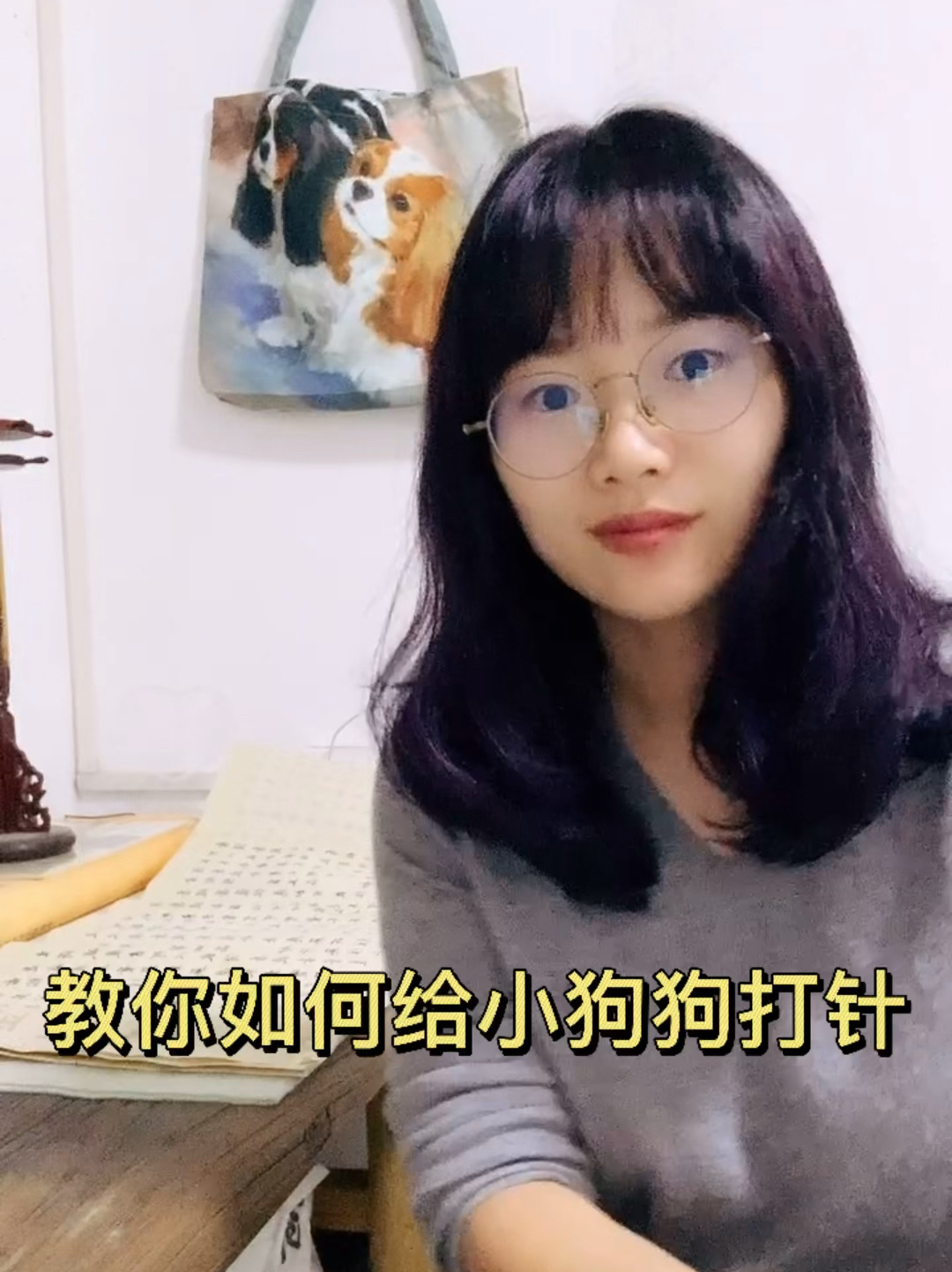 教你如何给狗狗打针 拍完我就后悔了