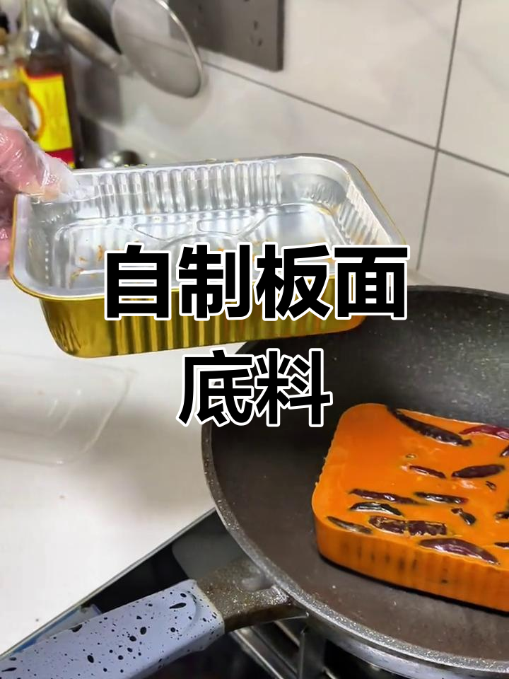 家庭版板面底料制作教程,轻松复制店内味道