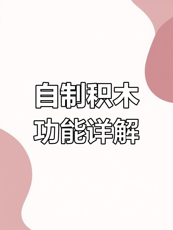 鲸鱼机器人编程:自制积木轻松简化程序