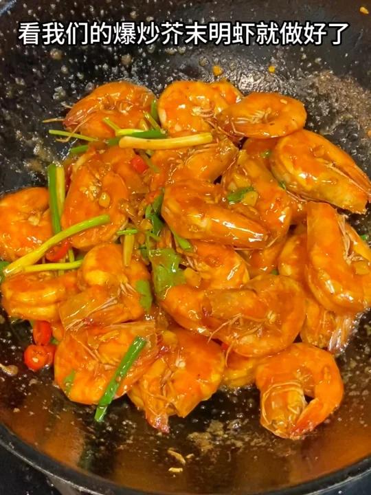 爆炒芥末明虾真的巨巨巨入味吃完吮手指
