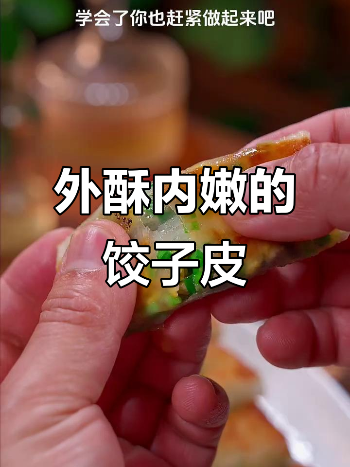 饺子皮新做法,外酥里嫩超好吃!韭菜盒子轻松学