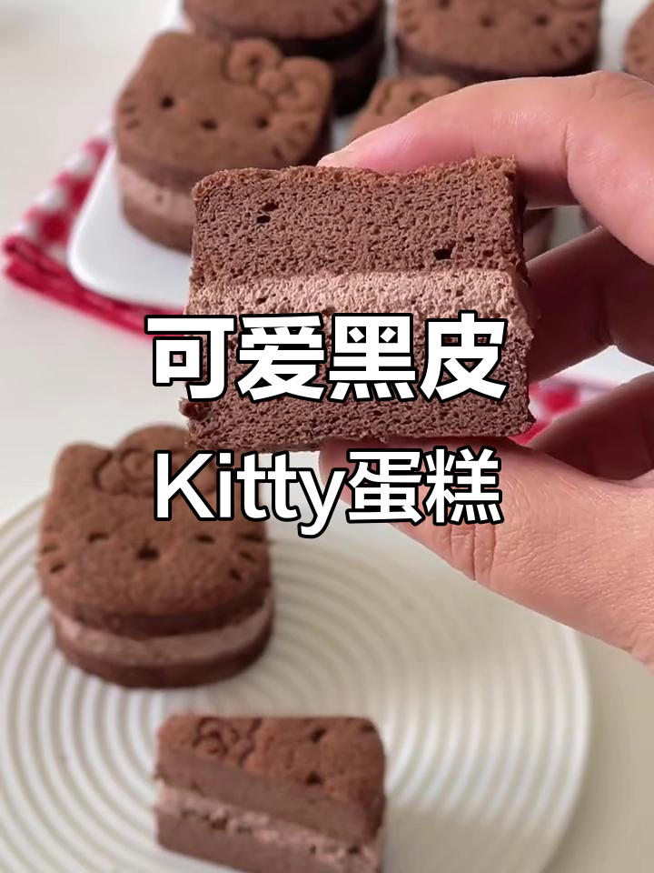 黑皮Kitty可可蛋糕,松软香甜让人无法抗拒