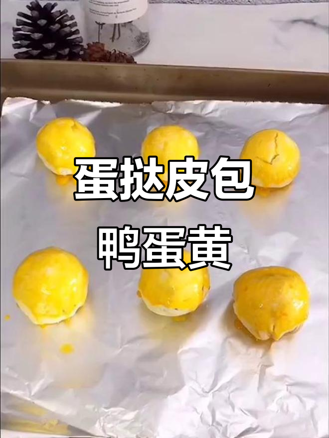 豆沙蛋黄酥,烤出童年味道!