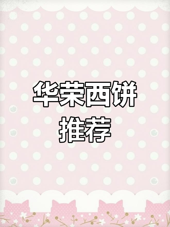 青柠芝士蛋糕,香脆黄油饼干完美搭配