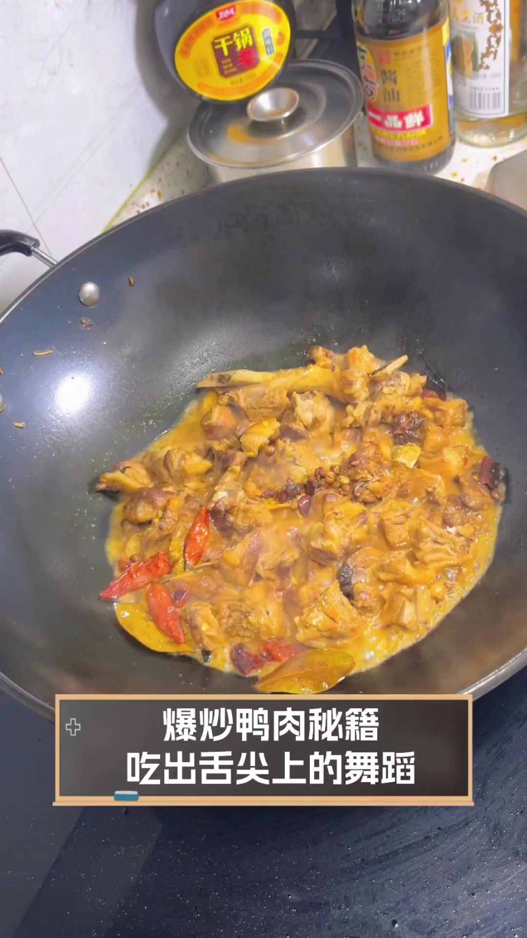 爆炒鸭肉秘籍,吃出舌尖上的舞蹈