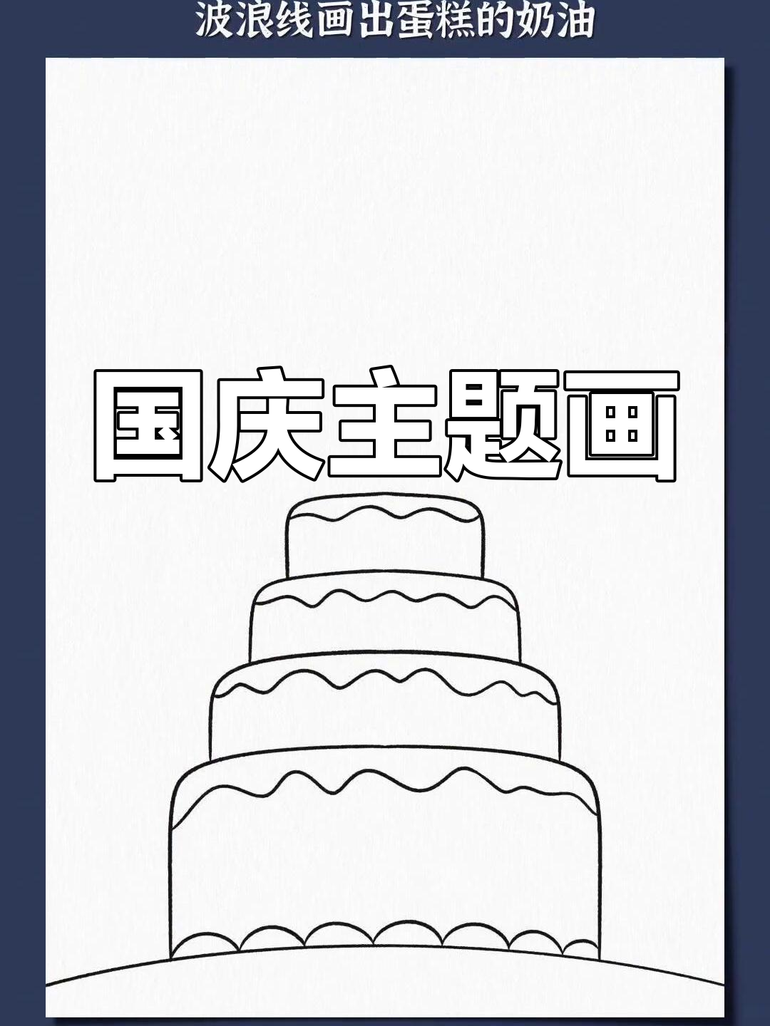 小学生国庆节手抄报,展现爱国情怀