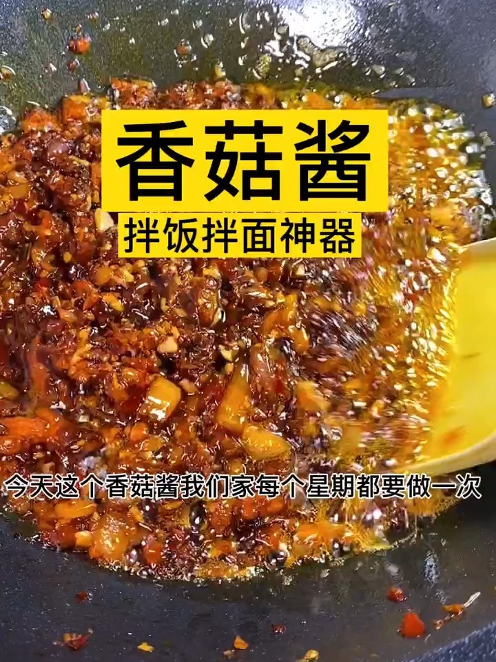 拌饭拌面神器好吃的香菇酱