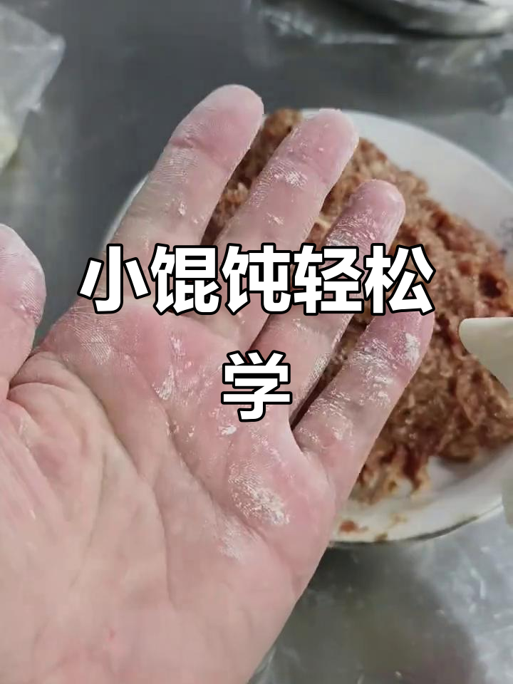 福袋小馄饨包法,简单又好玩!