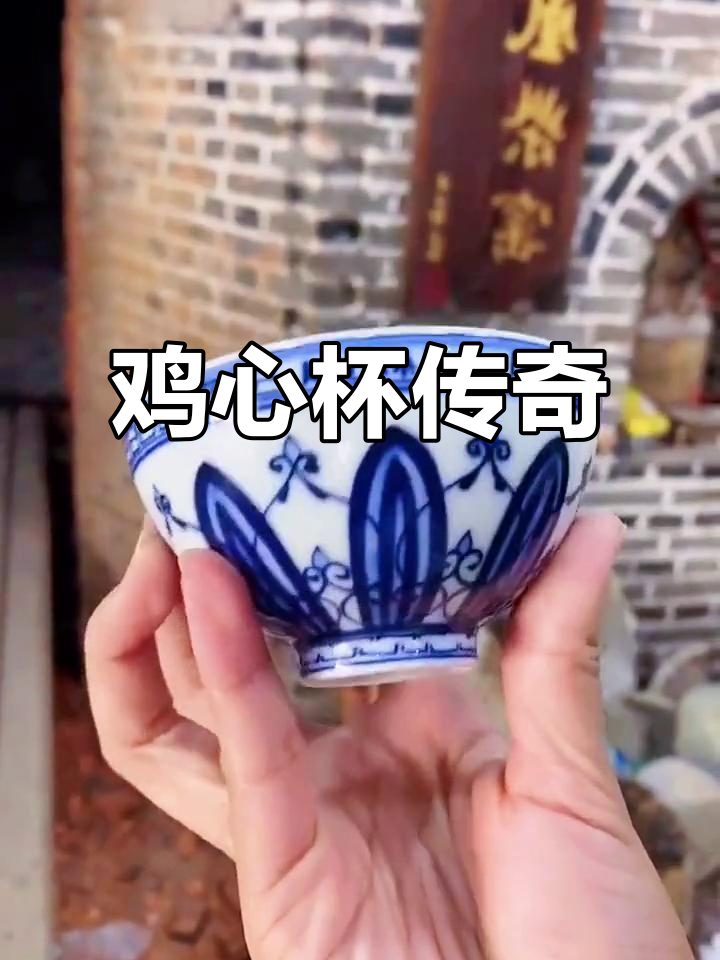 永乐鸡心杯,青花瓷的经典之作