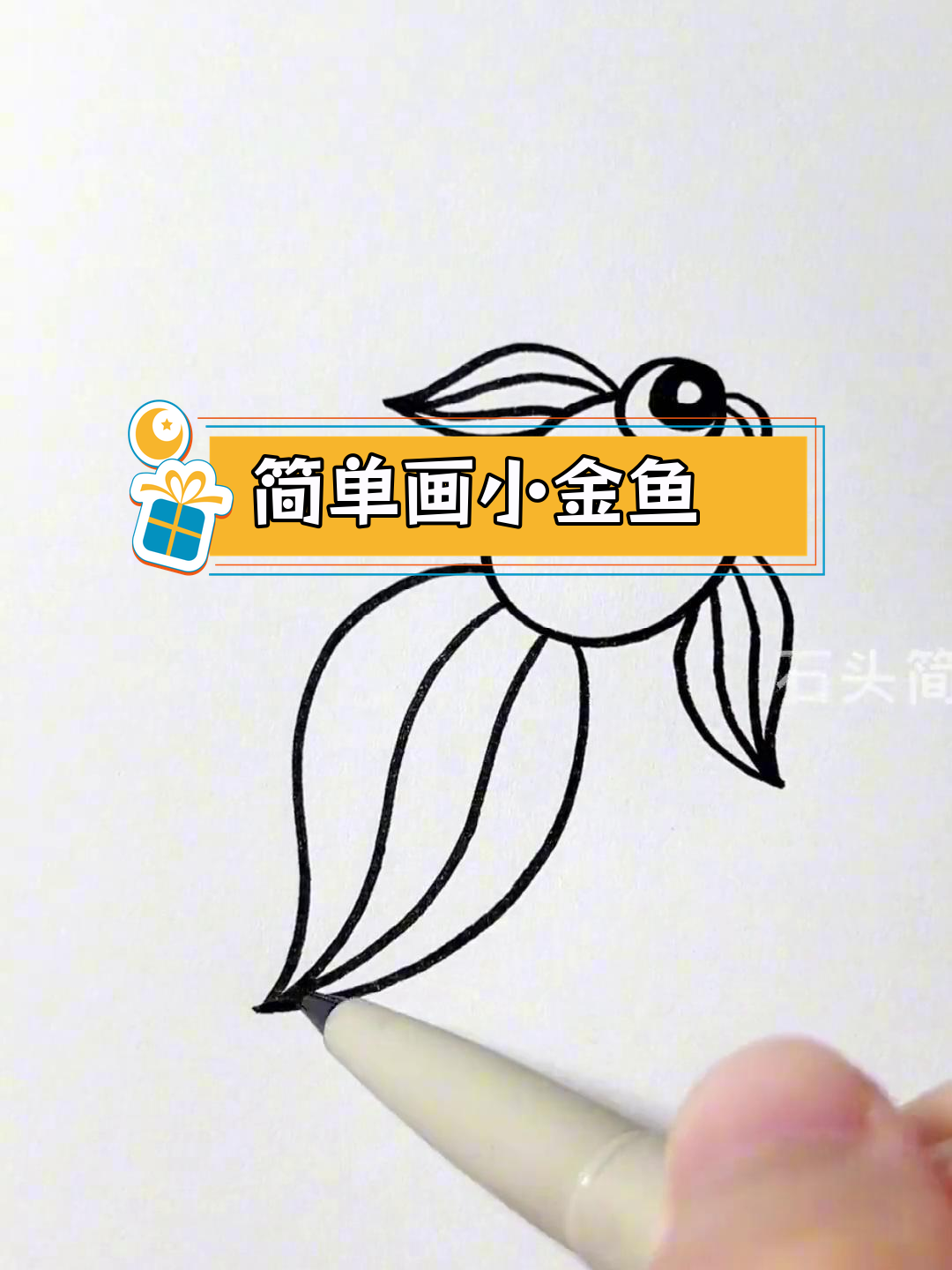 用数字8轻松画出小金鱼