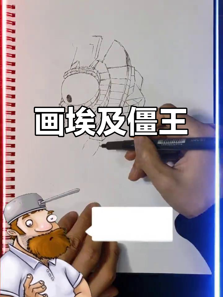 埃及僵王简笔画,植物大战僵尸大作战