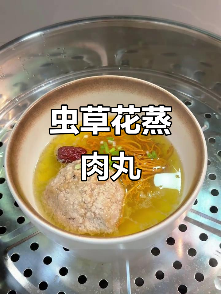 虫草花蒸肉丸汤,宝宝营养满分又美味