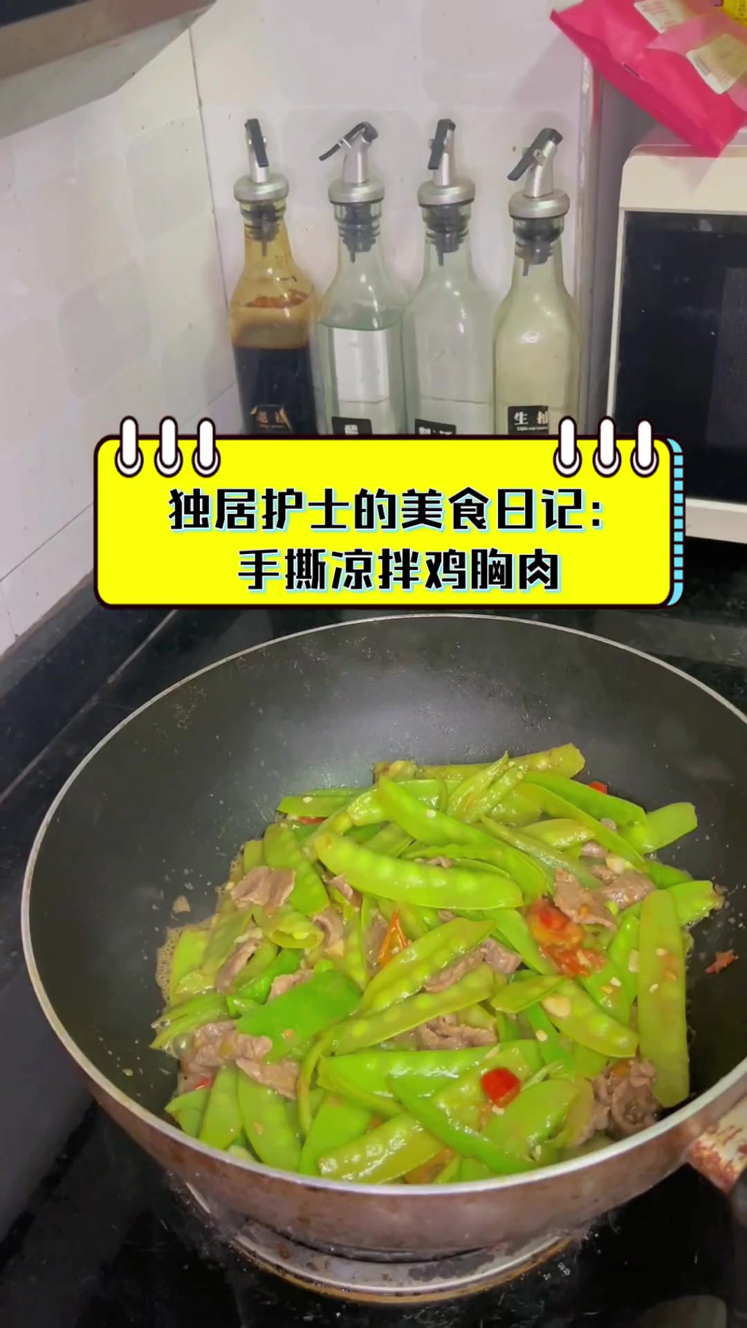 独居护士的美食日记:手撕凉拌鸡胸肉