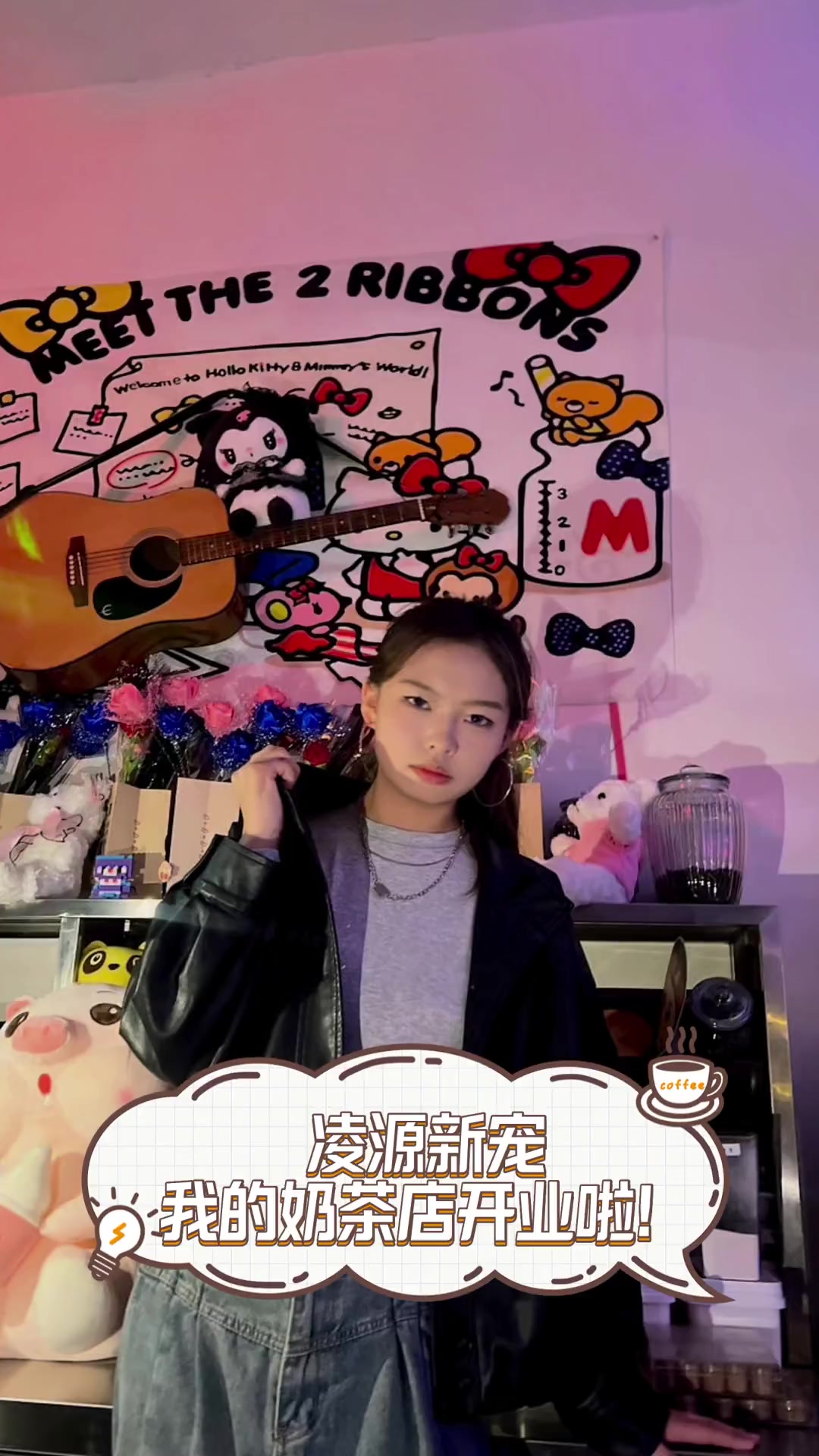 凌源新宠,我的奶茶店开业啦!