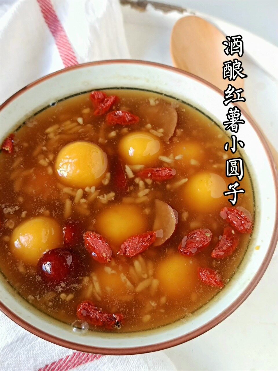 驱寒暖胃‖据说初雪和酒酿红薯小圆子更配哦