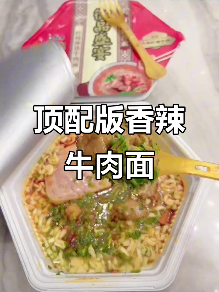 康师傅御品盛宴方便面,香菜牛肉搭配绝了!