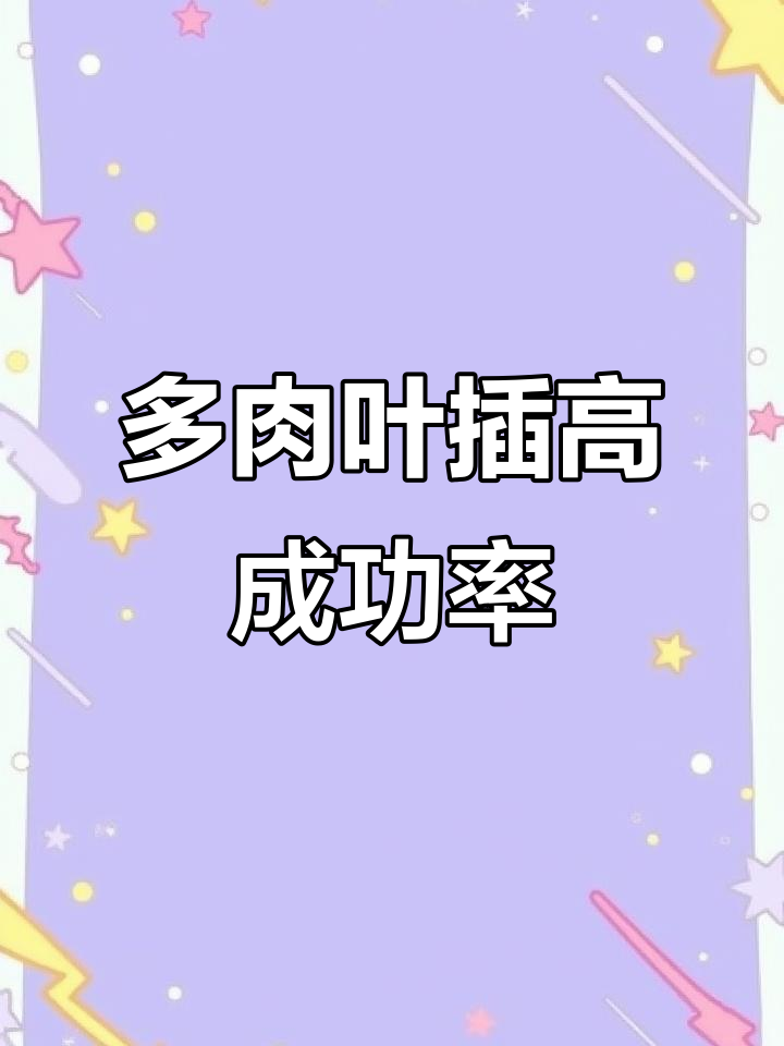 天鹅绒多肉叶插成功，发芽率超高！