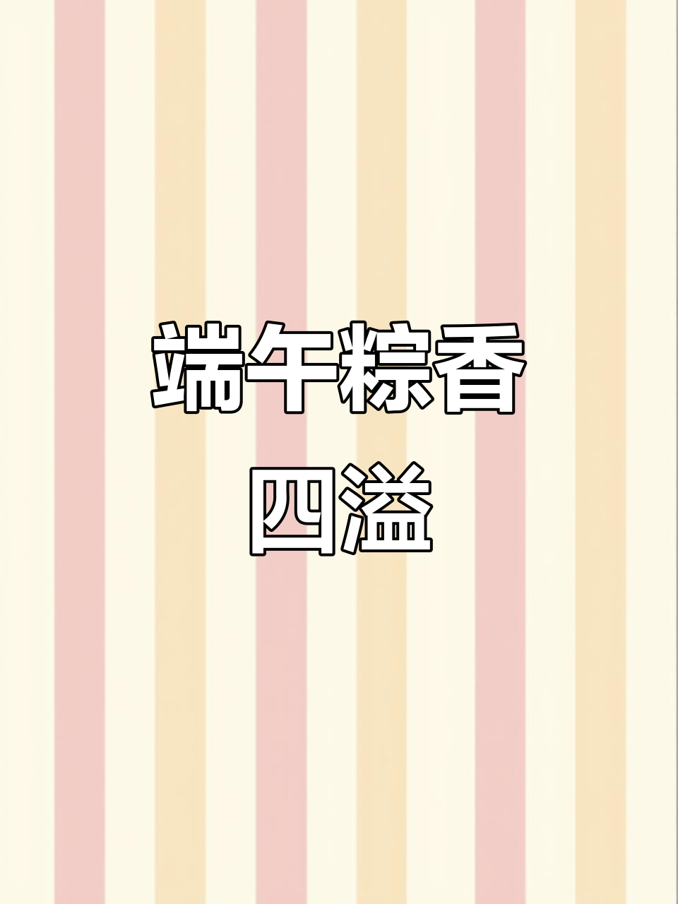 端午节粽子与木桶蒸饭的完美结合,教你轻松做出美味米饭