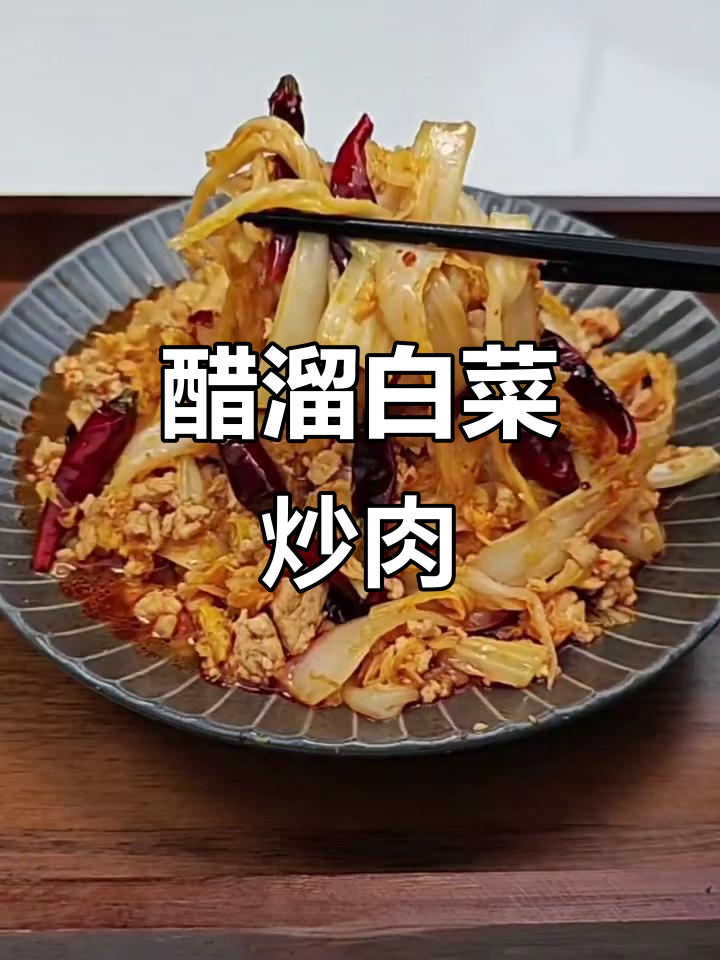 酸辣白菜炒肉末,简单又开胃的经典下饭菜