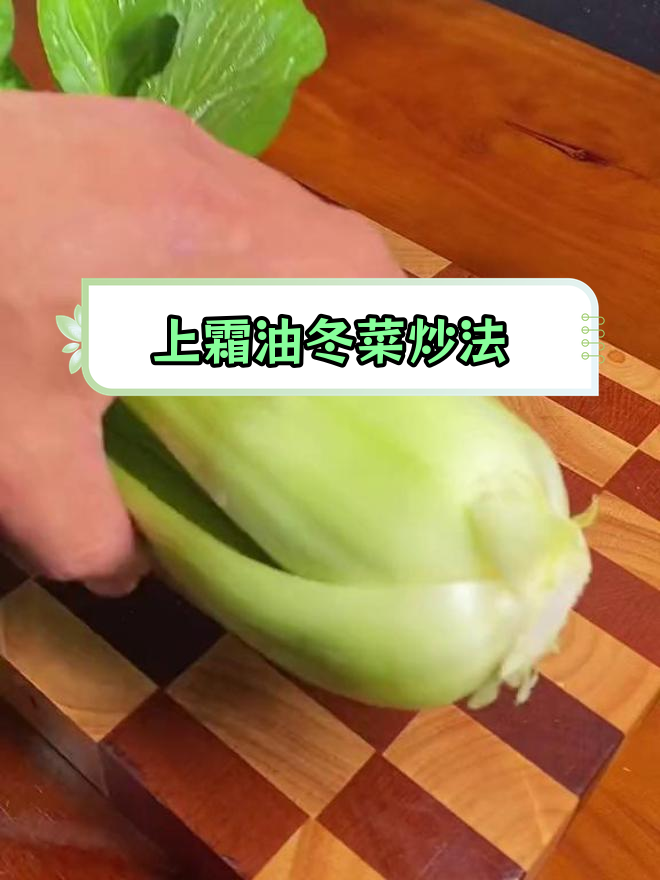 温州冬季必备油冬菜,霜降后的甜美滋味