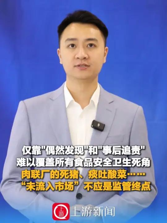 10月28日，肉联厂的死猪、痰吐酸菜“未流入市场”不应是终点（上游新闻评论员 龙春晖）