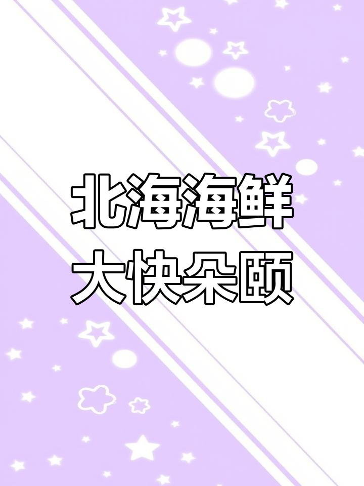 北海银滩海鲜大餐,皮皮虾、龙利鱼一网打尽