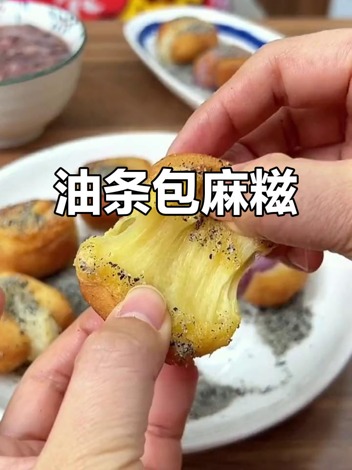 迷你油条包麻糍,口感超乎想象!