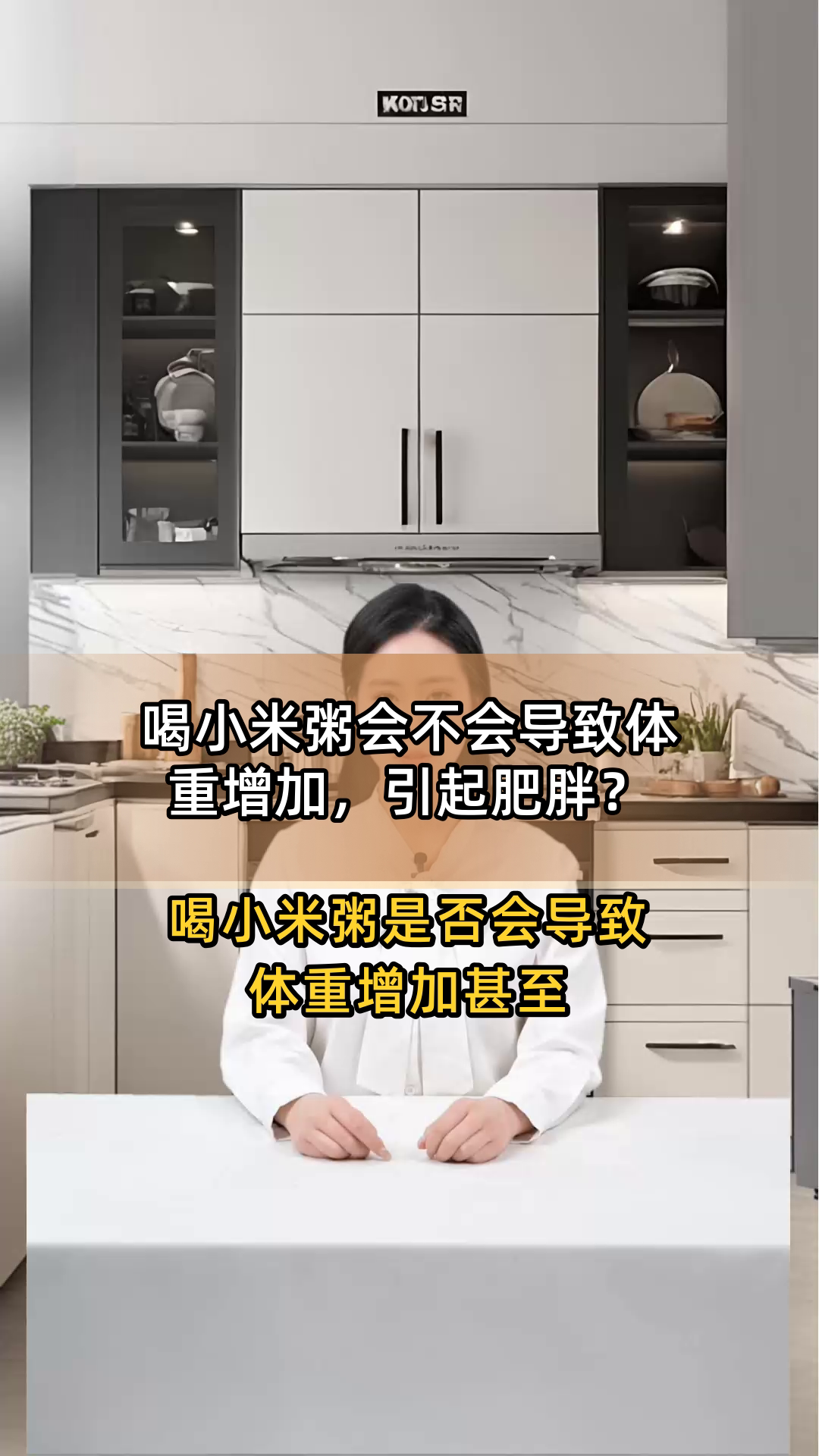 喝小米粥会不会导致体重增加,引起肥胖?